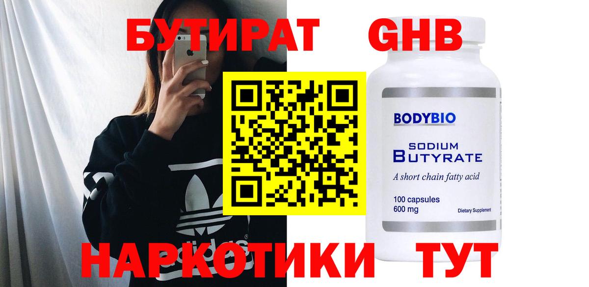 БУТИРАТ BDO Курчалой