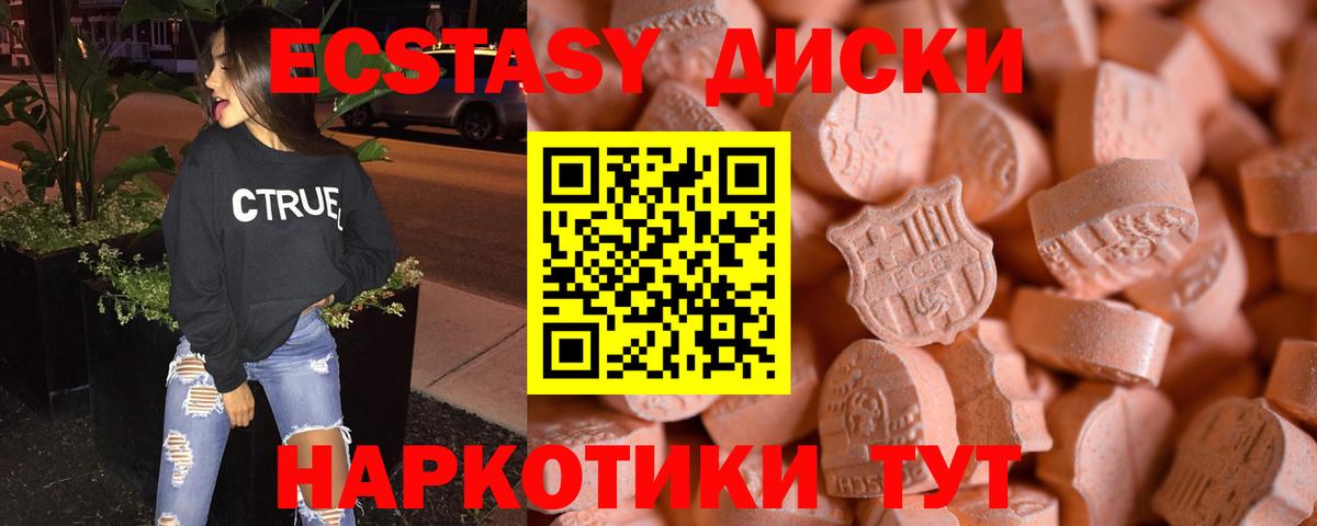 Ecstasy XTC  Вход с VPN  цена   Курчалой  Ecstasy диски 